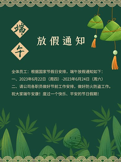 创意中式端午节放假通知小红书