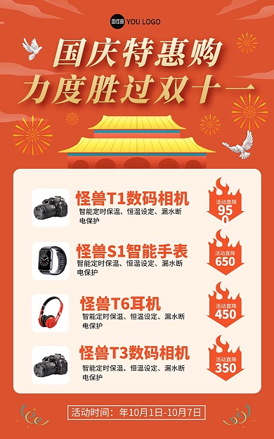 原创国庆节黄金周数码大促活动海报