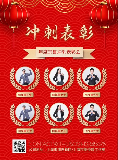 公司业绩冲刺表彰竖版海报