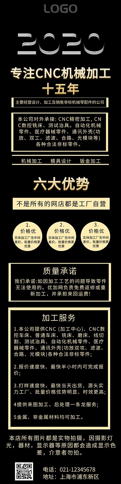 机械加工淘宝店铺详情页模板	