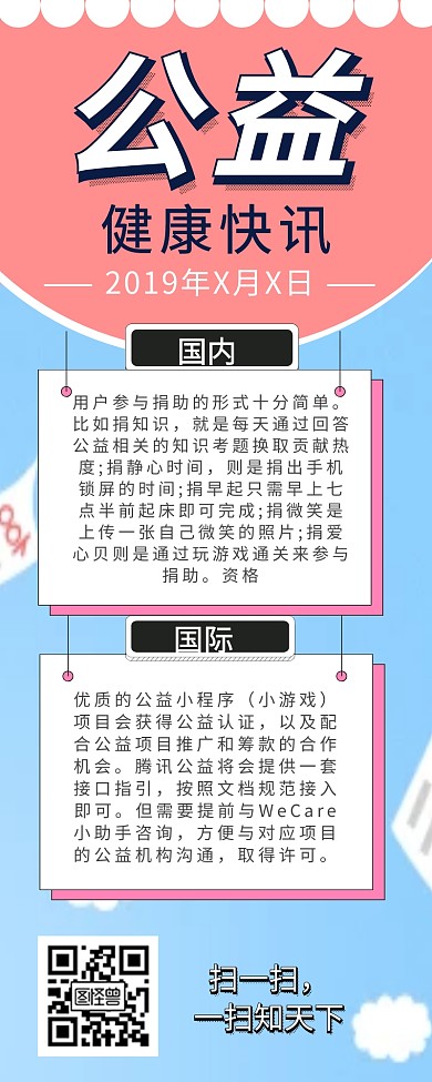 社群早报红色公益健康早报快讯