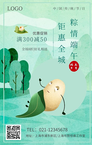 端午节粽子五月五促销海报