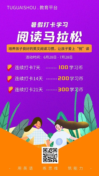 扁平暑假打卡学习海报