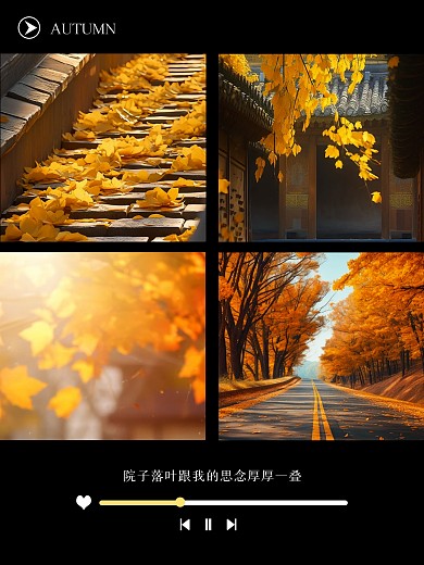 秋天风景落叶拼图效果模板