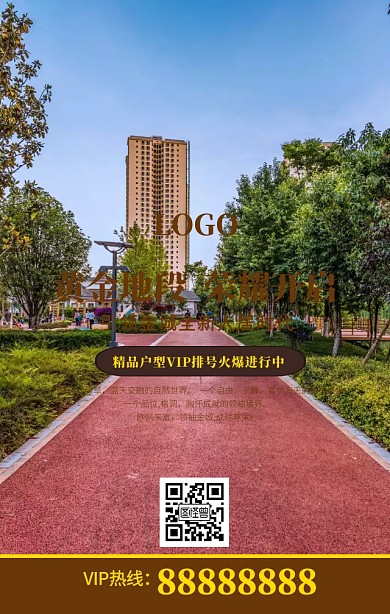 大气房地产海报