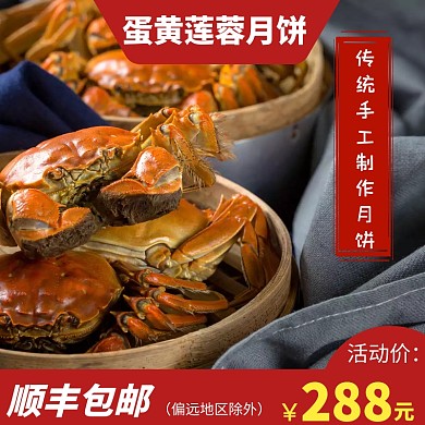  淘宝天猫中秋节月饼喜庆红色食品主图模板