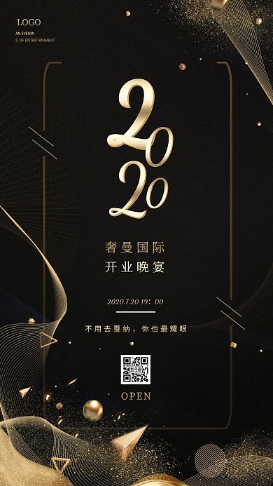黑金大气通用晚宴手机海报