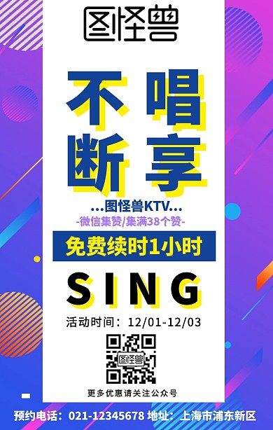 KTV集赞梦幻蓝色海报