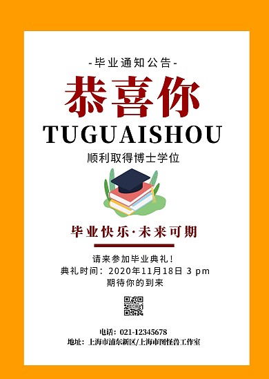 简约黄色祝贺恭贺博士学位通知通报公告