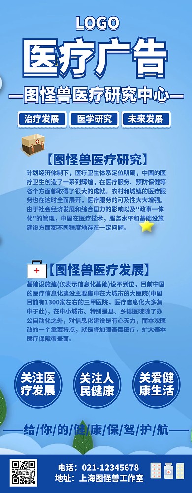 医疗广告牌宣传推广易拉宝