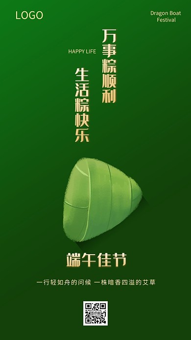 端午节高端大气绿色手机海报