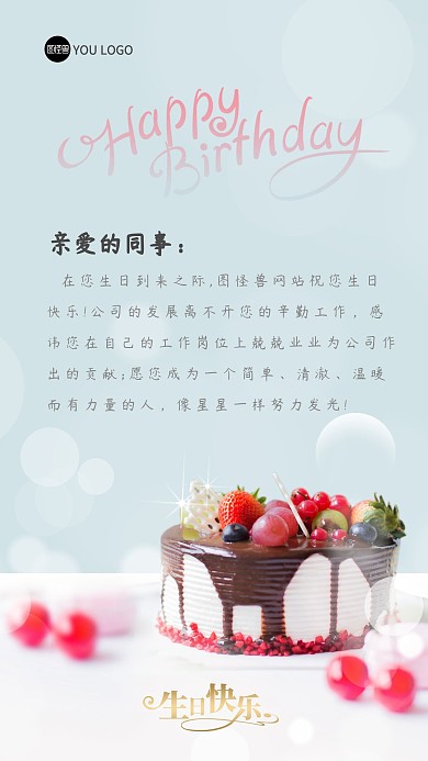 员工生日快乐生日贺卡明信片卡片海报