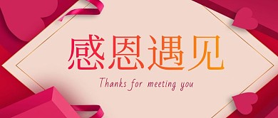 感谢信封面公众号首图