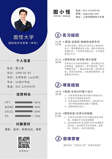 蓝色简约从业简历模板