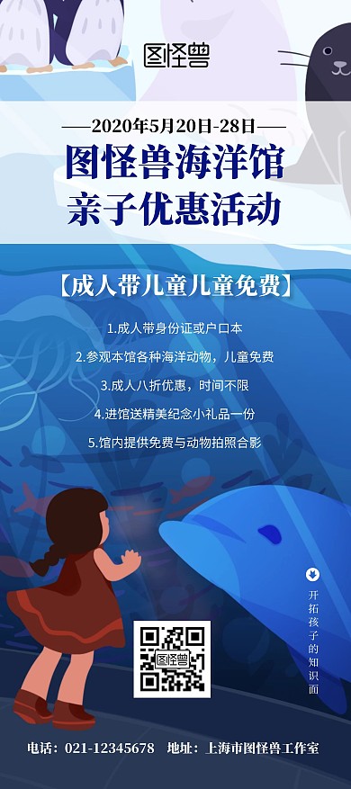 亲子海洋馆游历蓝色海豚儿童简约促销展架