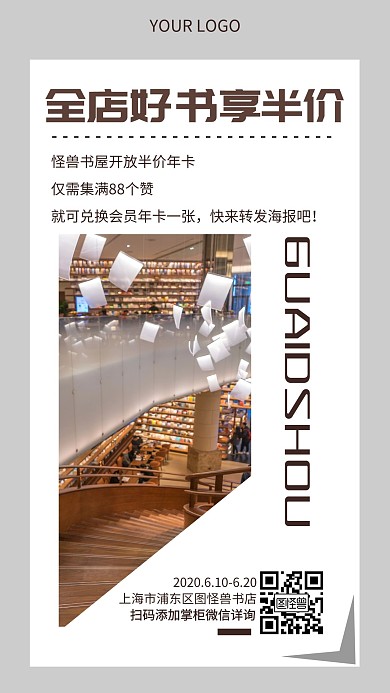 书店促销活动半价简约手机海报