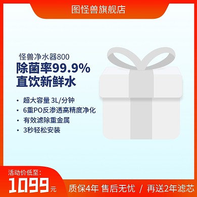 淘宝主图净水机活动红色蓝色电商主图直通车