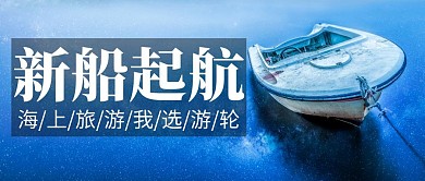 创意简约几何蓝色红包公众号封面船