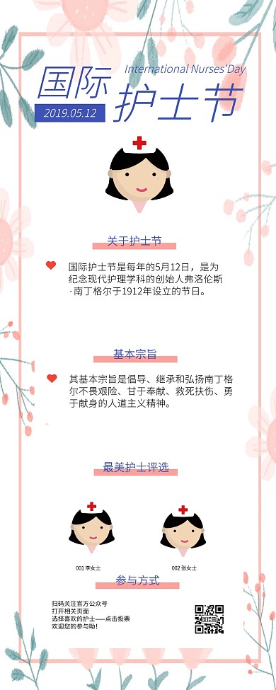 粉色清新风国际护士节科普评选营销长图