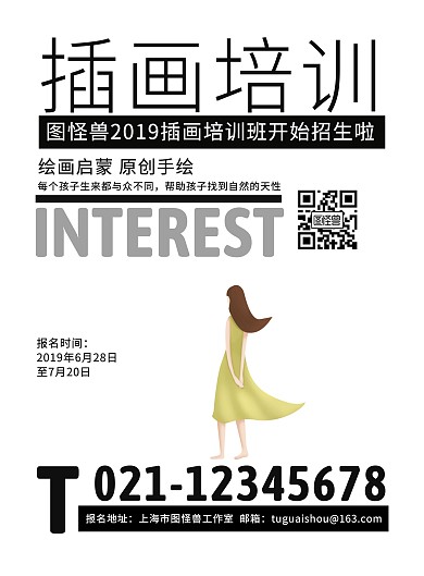 卡通简约插画培训绘画培训招生开班海报