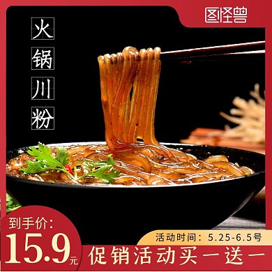 川粉促销淘宝主图直通车