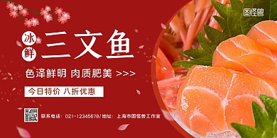 简约红色三文鱼横版海报