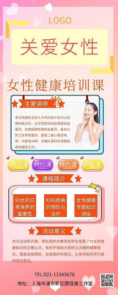 女性健康培训课堂营销长图