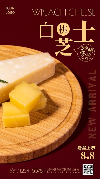 简约风摄影图白桃芝士促销特惠摄影图海报