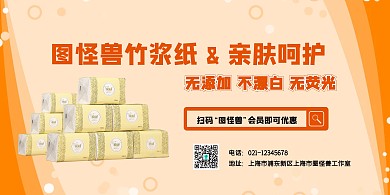 竹浆纸呵护亲肤纸巾宣传海报
