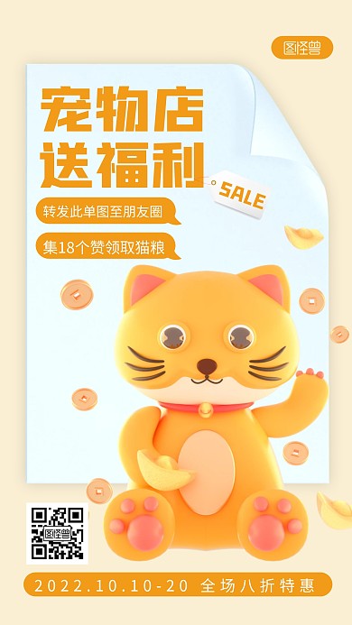 宠物店活动宣传褐色简约风3D海报