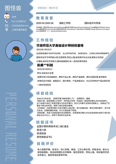 图怪兽个人简历