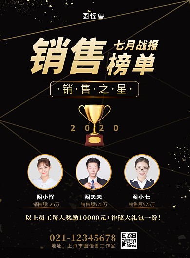黑金大气销售榜单奖励奖品海报