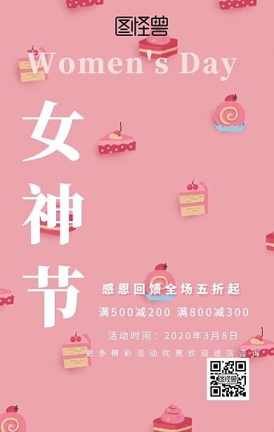 3.8妇女节商家促销简约清新风手机海报
