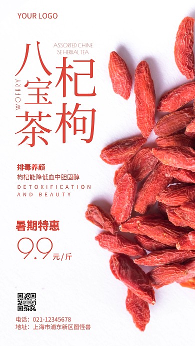 简约风摄影图枸杞八宝茶特惠摄影图海报