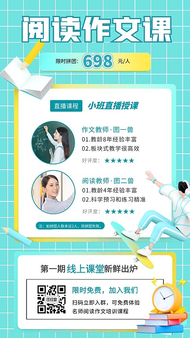 阅读作文课程报名宣传创意海报