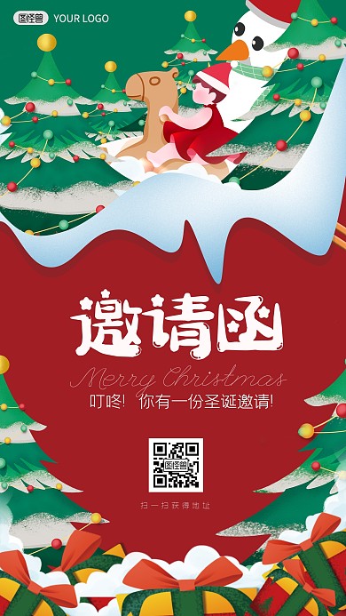 幼儿园圣诞活动邀请函手机海报