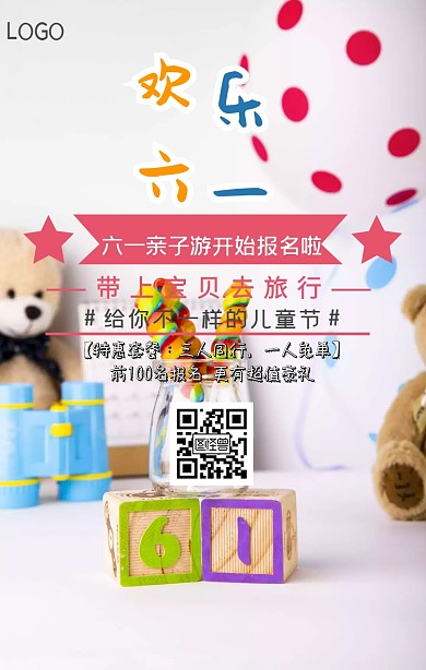 儿童节亲子游宣传海报