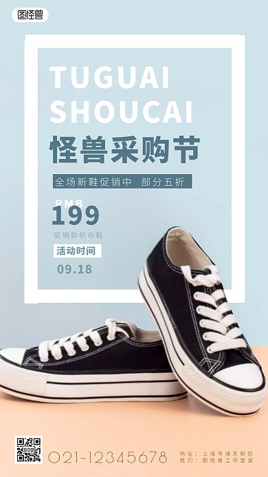 采购节打折促销简约简洁摄影图海报