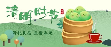 清明时节节气创意绿色微信公众号封面