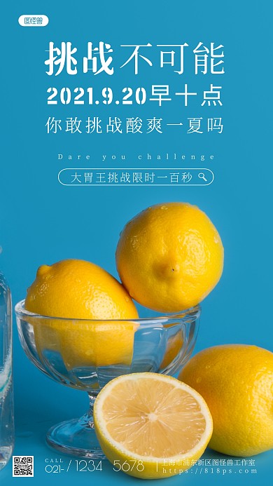 酸爽挑战绿色时间宣传活动简约风摄影图海报