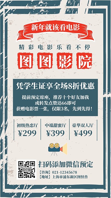 80年代电影海报转发抽奖集赞手机海报	