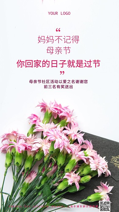 母亲节社区活动简约大气摄影图手机海报