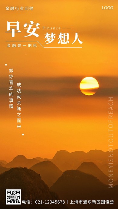 金融保险正能量早安问候简约手机营销海报