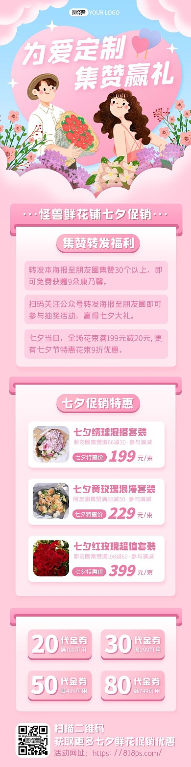 七夕梦幻卡通鲜花转发集赞抽奖促销文章长图