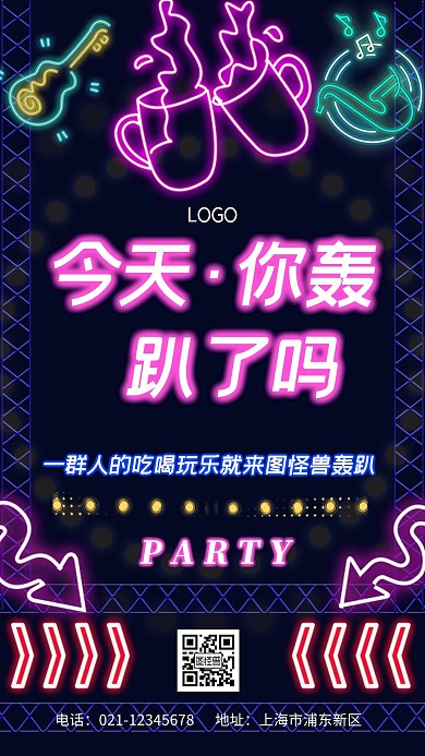 霓虹灯轰趴馆黑色简约创意手机营销海报