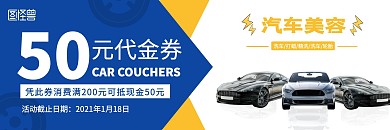 蓝色汽车美容礼券代金券简约风格