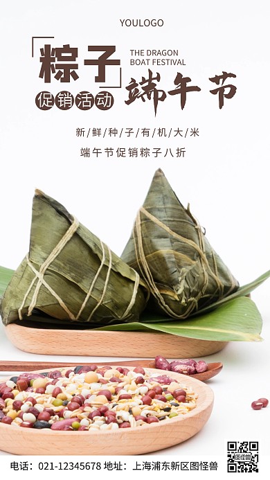 摄影图端午节促销活动简约风手机海报