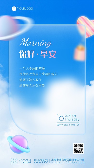 毛玻璃风格早安问候摄影图海报