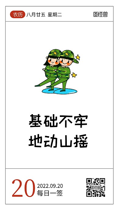 简约创意军训趣味短句语录日签
