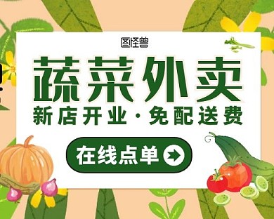 外卖蔬菜外卖促销小程序封面手绘简约